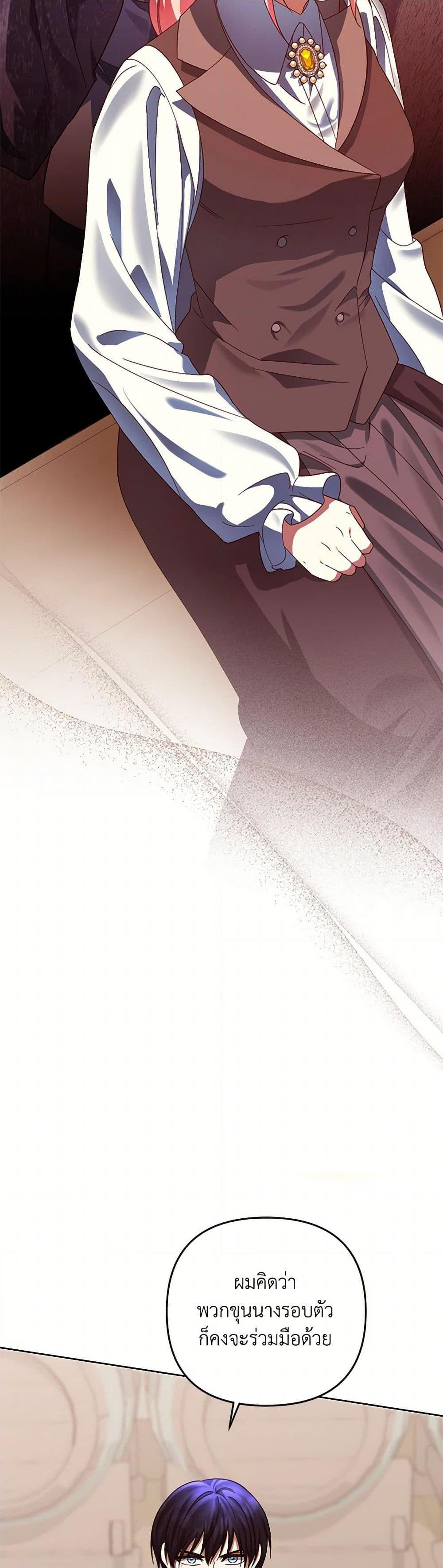 You Awakened While I Was Dead ตอนที่ 78 37