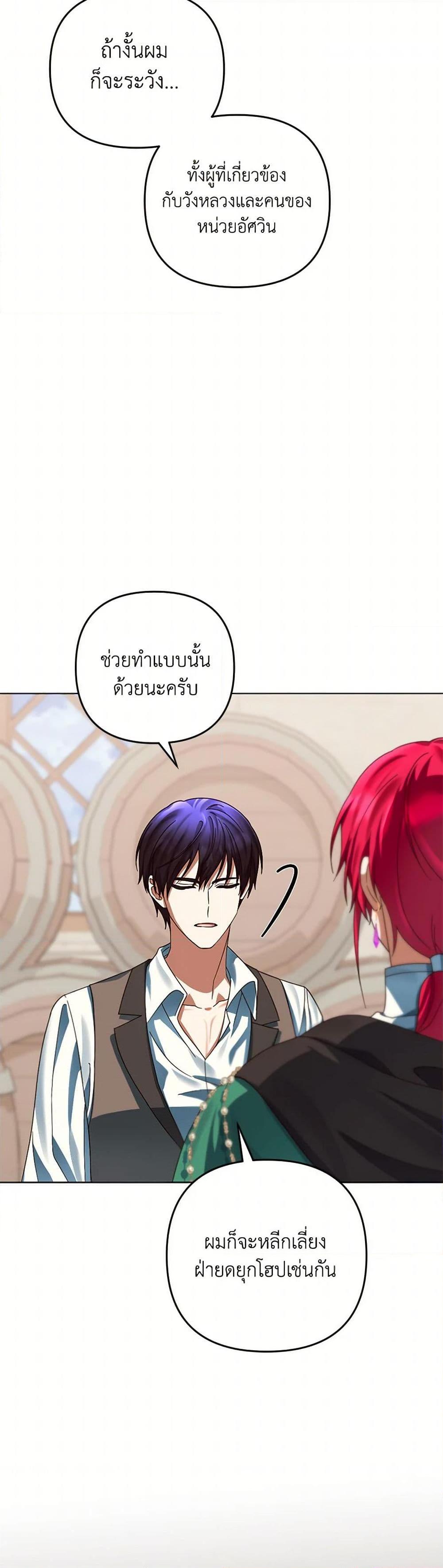 You Awakened While I Was Dead ตอนที่ 78 39