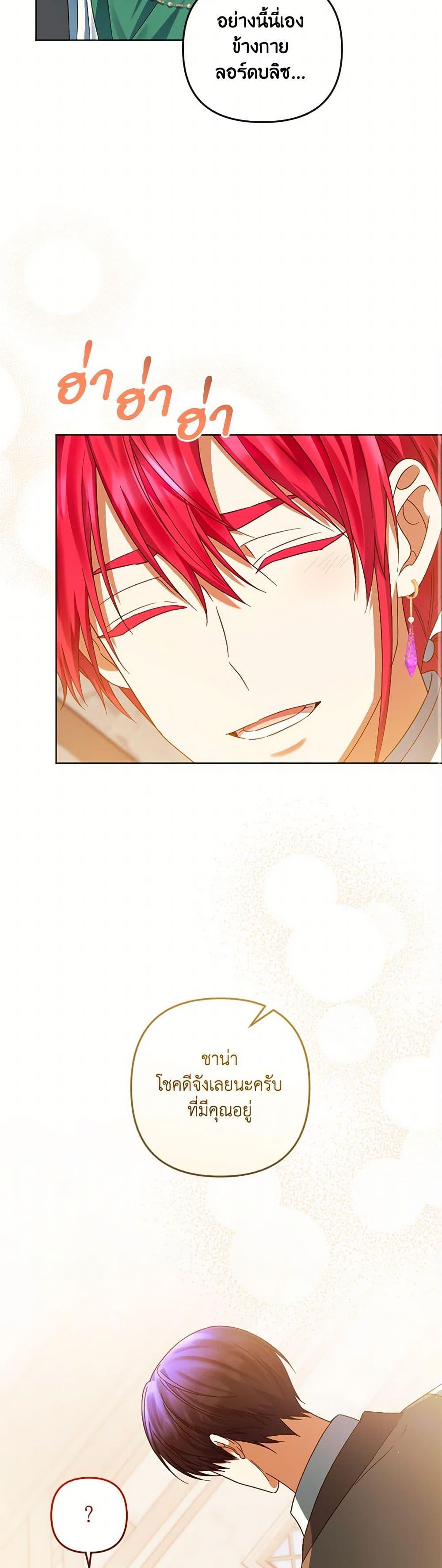 You Awakened While I Was Dead ตอนที่ 78 44