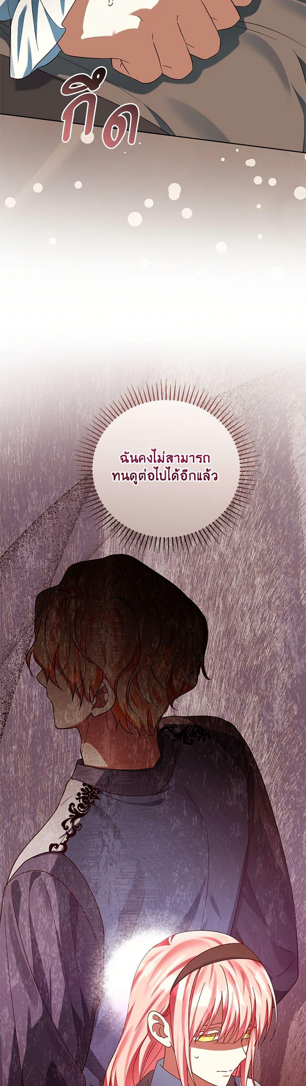 You Awakened While I Was Dead ตอนที่ 78 36