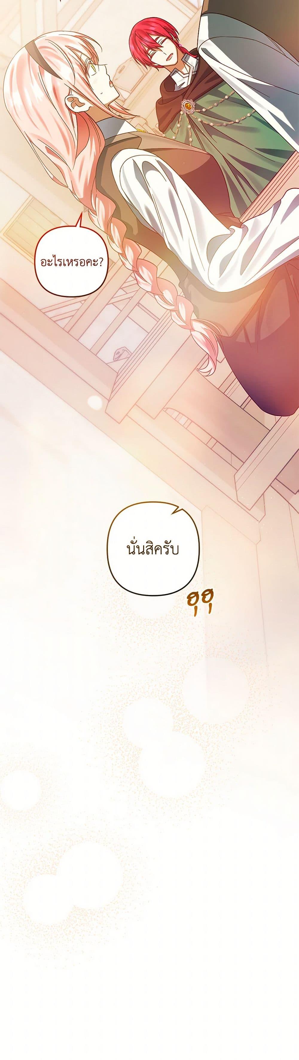You Awakened While I Was Dead ตอนที่ 78 45