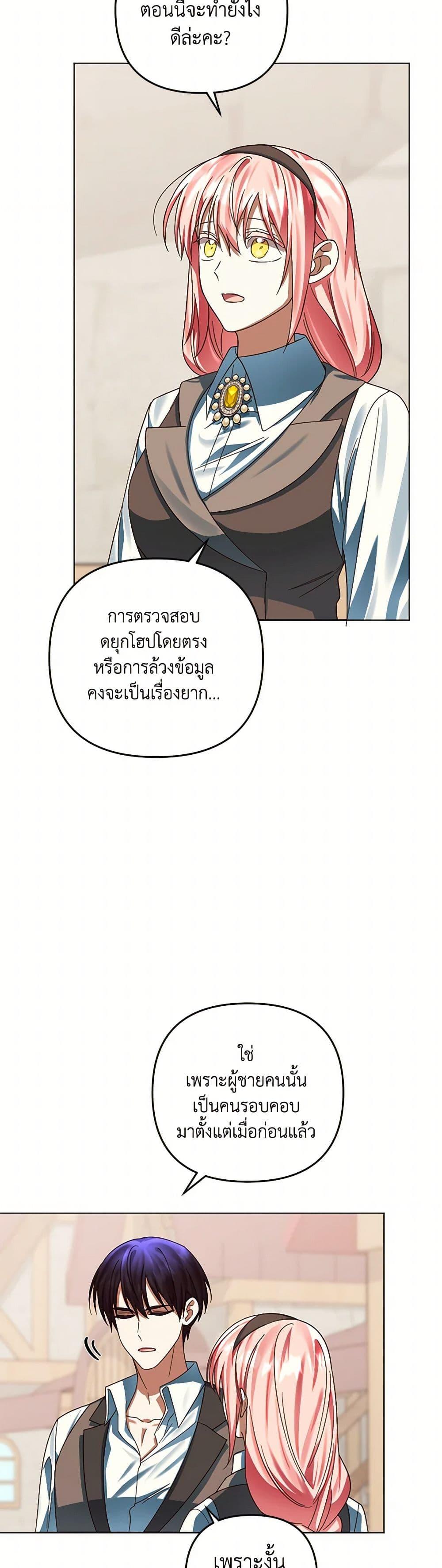You Awakened While I Was Dead ตอนที่ 78 48