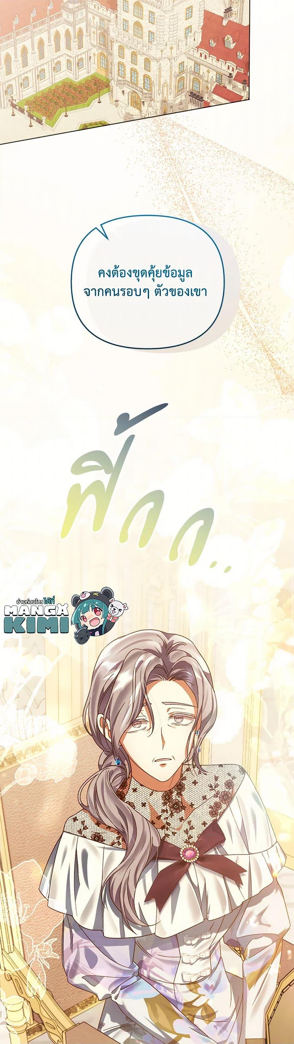 You Awakened While I Was Dead ตอนที่ 78 50