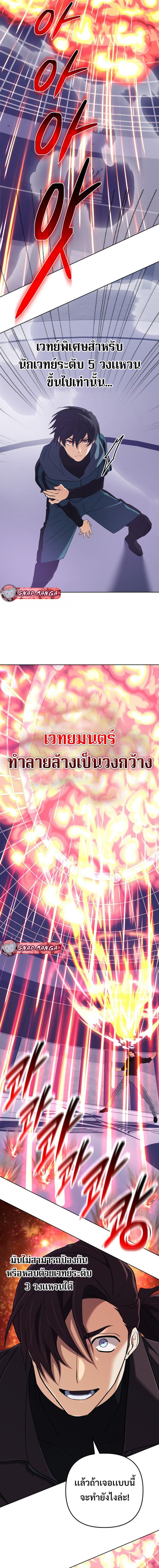 The Return of the Mythical Archmage ตอนที่ 47 8