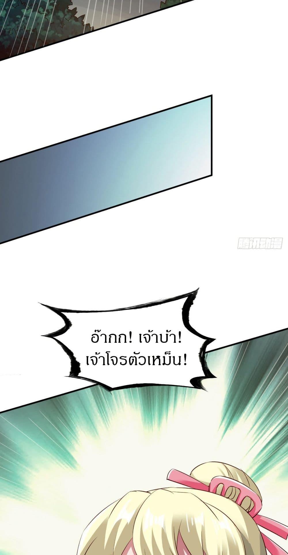 The Legendary Tripod ตอนที่ 67 5