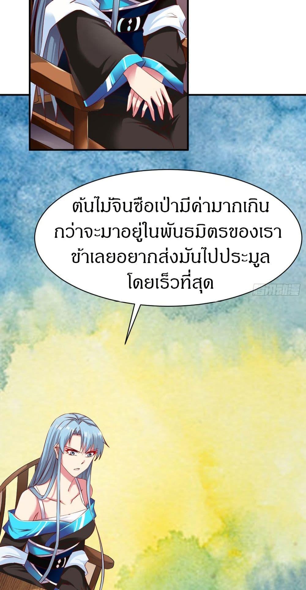 The Legendary Tripod ตอนที่ 67 11
