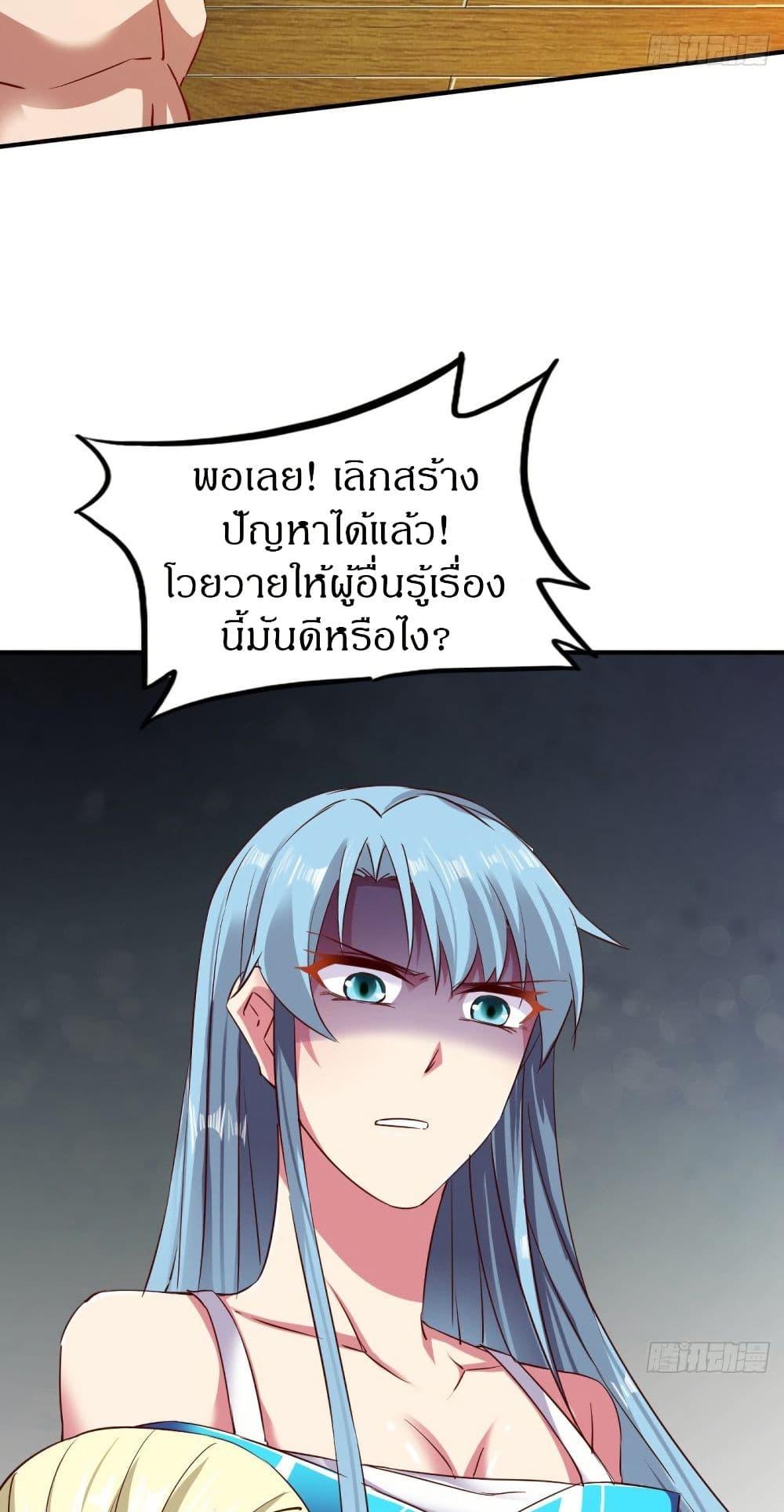 The Legendary Tripod ตอนที่ 67 8