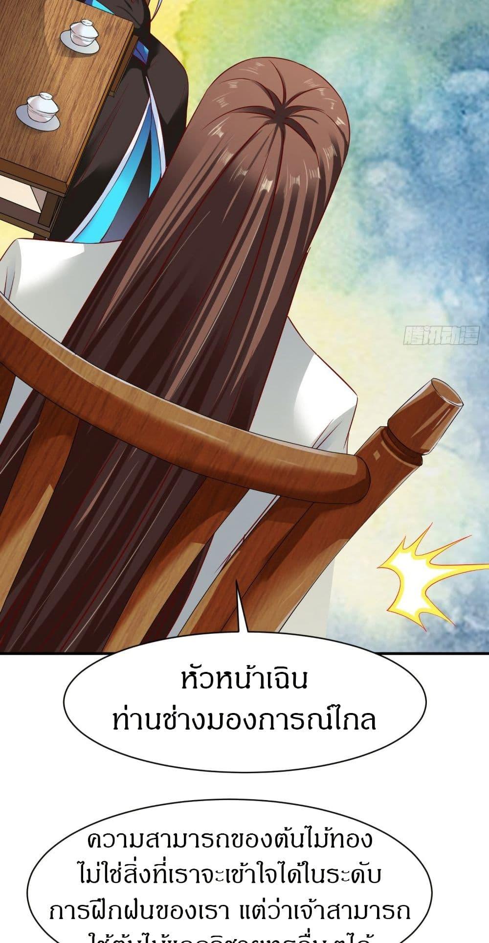 The Legendary Tripod ตอนที่ 67 12