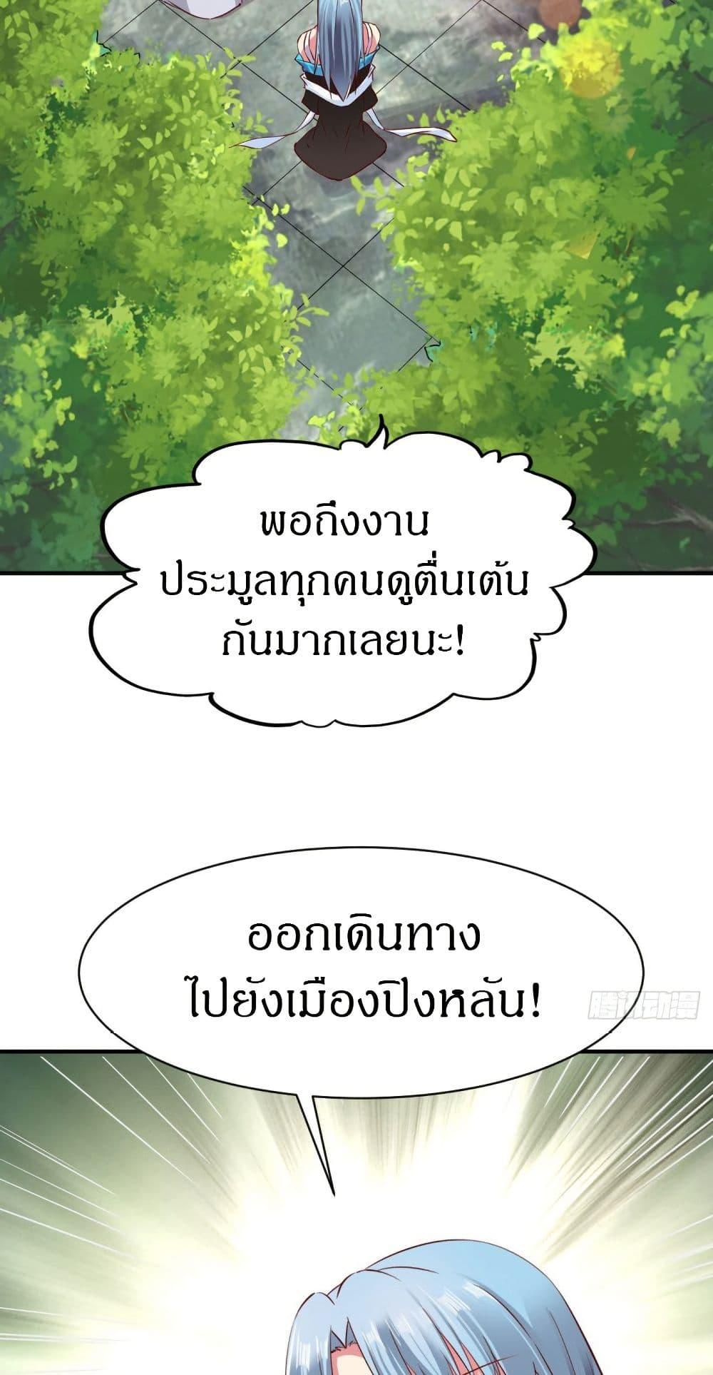 The Legendary Tripod ตอนที่ 67 22