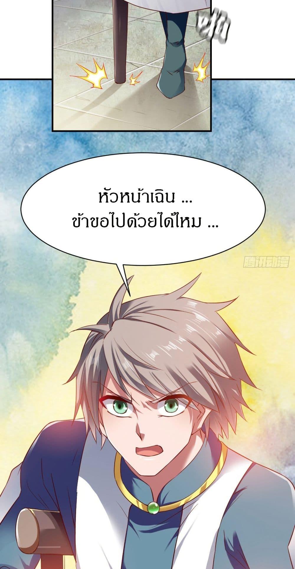 The Legendary Tripod ตอนที่ 67 24