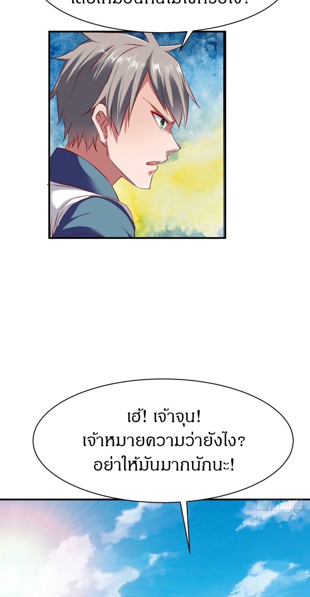 The Legendary Tripod ตอนที่ 67 28