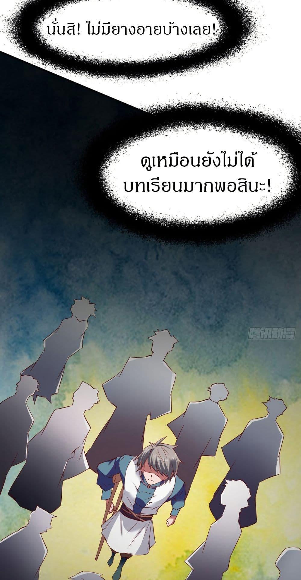 The Legendary Tripod ตอนที่ 67 30