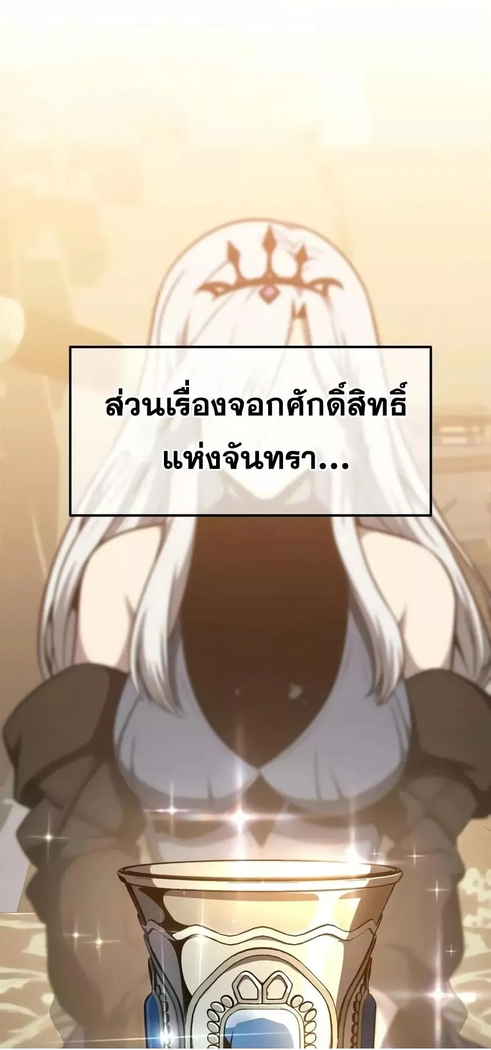 The Knight King Who Returned with a God ตอนที่ 107 5