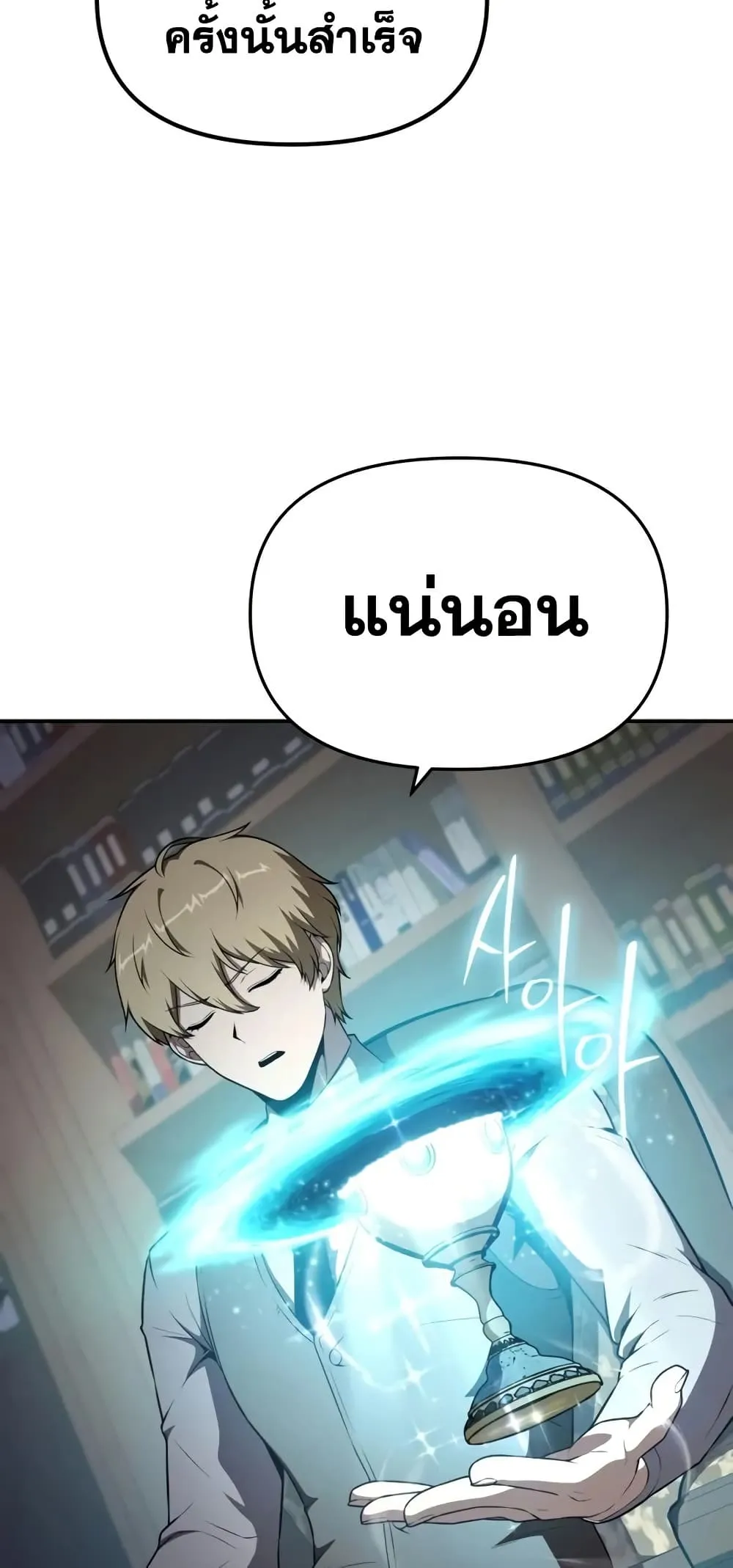 The Knight King Who Returned with a God ตอนที่ 107 15