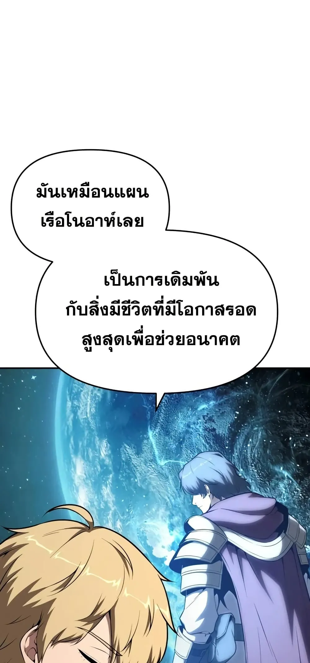 The Knight King Who Returned with a God ตอนที่ 107 10