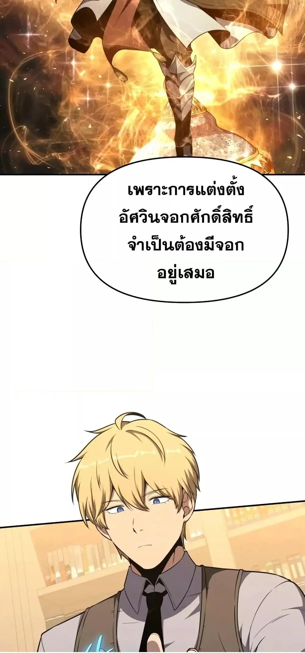 The Knight King Who Returned with a God ตอนที่ 107 19