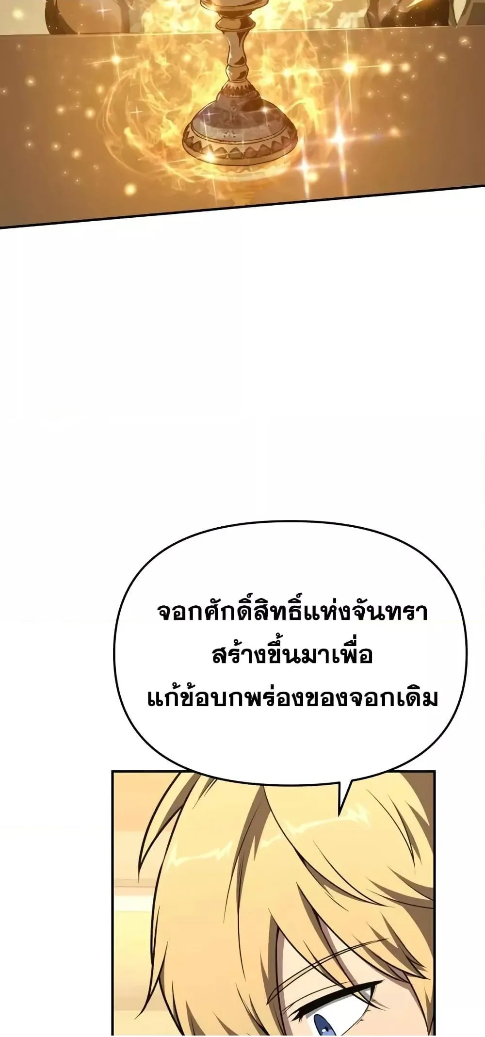 The Knight King Who Returned with a God ตอนที่ 107 24