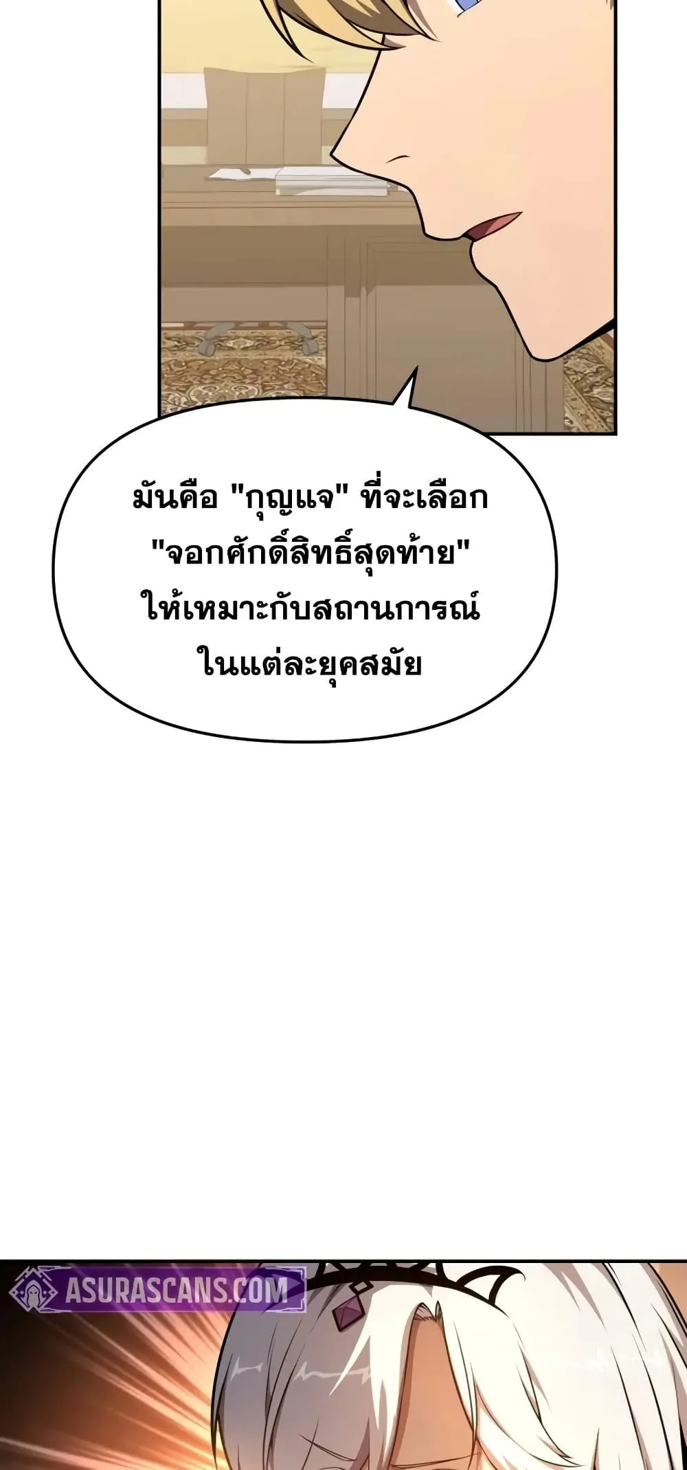 The Knight King Who Returned with a God ตอนที่ 107 25