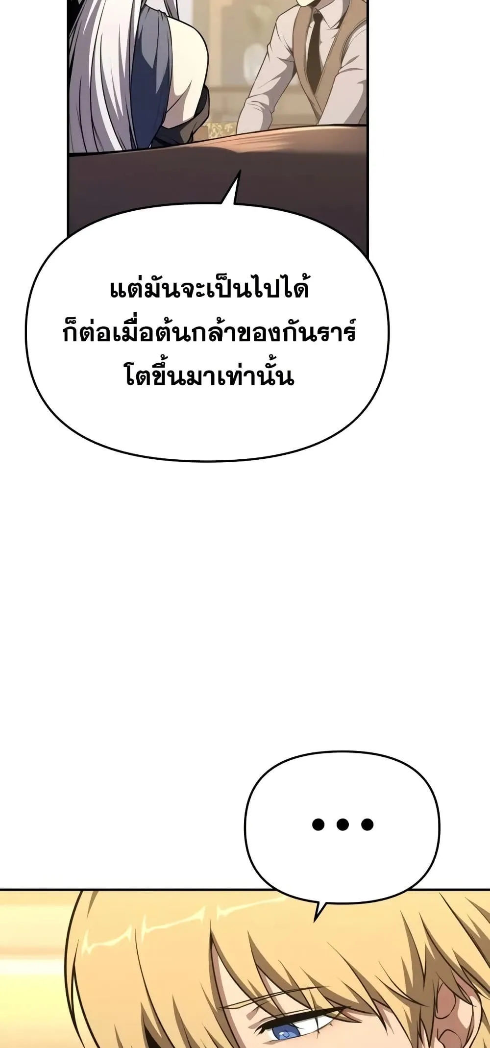 The Knight King Who Returned with a God ตอนที่ 107 30