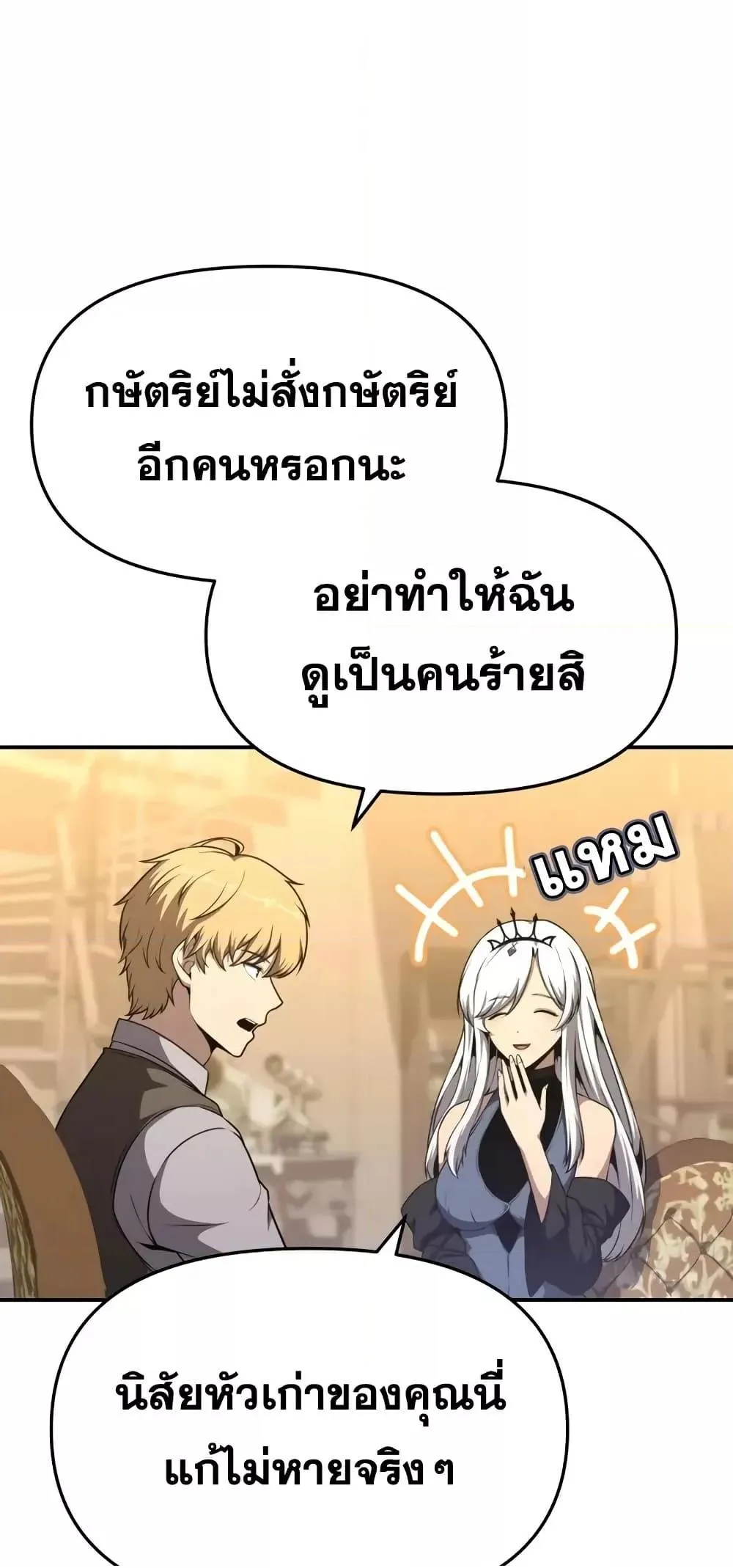 The Knight King Who Returned with a God ตอนที่ 107 33