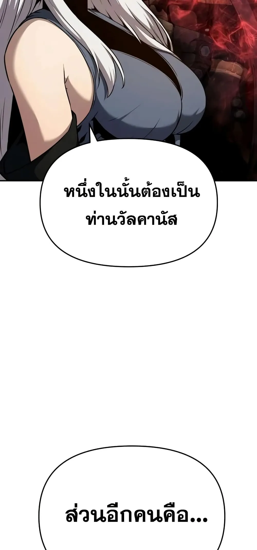 The Knight King Who Returned with a God ตอนที่ 107 36