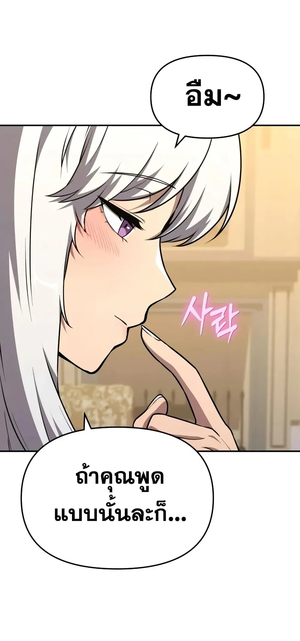 The Knight King Who Returned with a God ตอนที่ 107 44