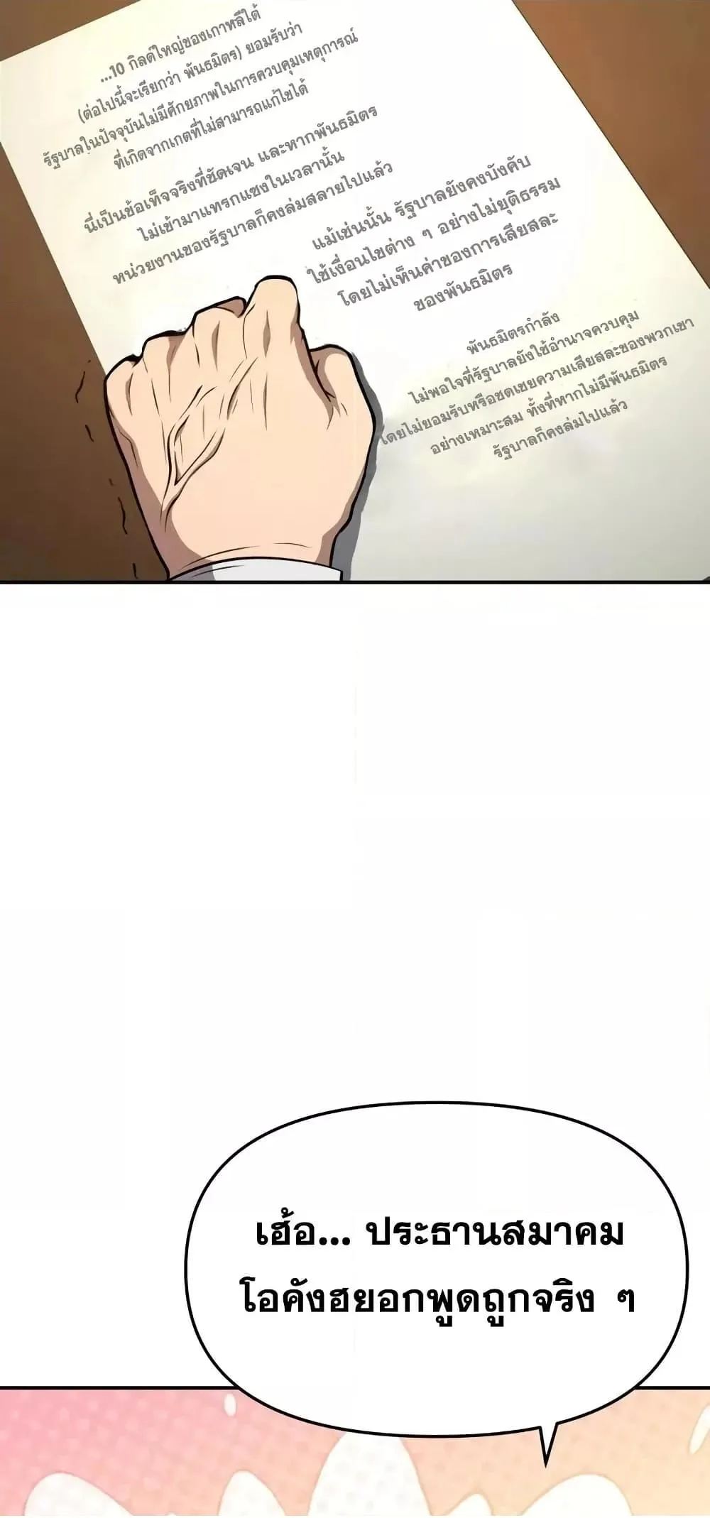 The Knight King Who Returned with a God ตอนที่ 107 52