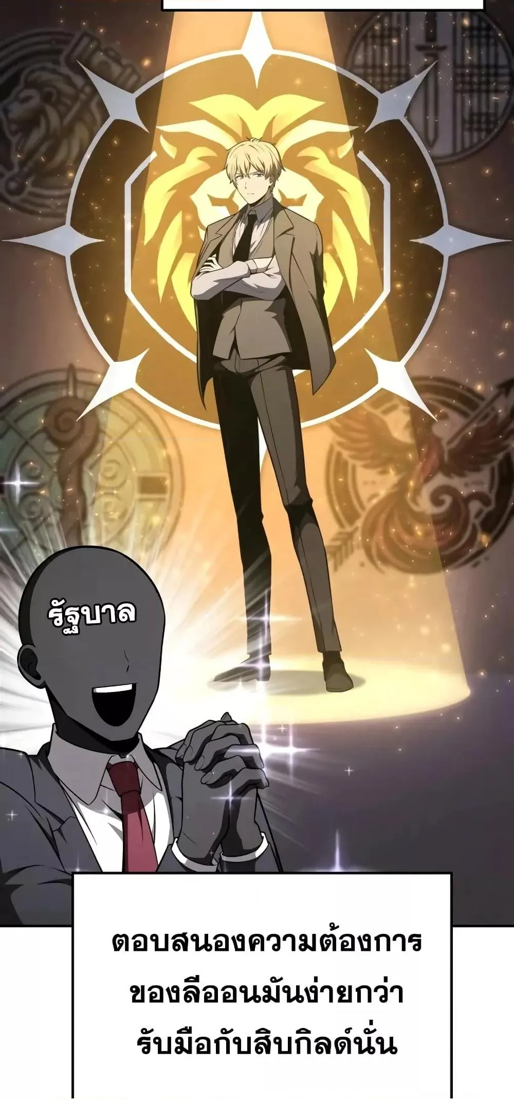 The Knight King Who Returned with a God ตอนที่ 107 55