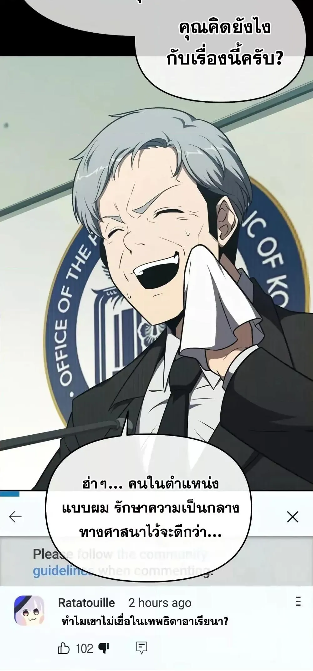 The Knight King Who Returned with a God ตอนที่ 107 61