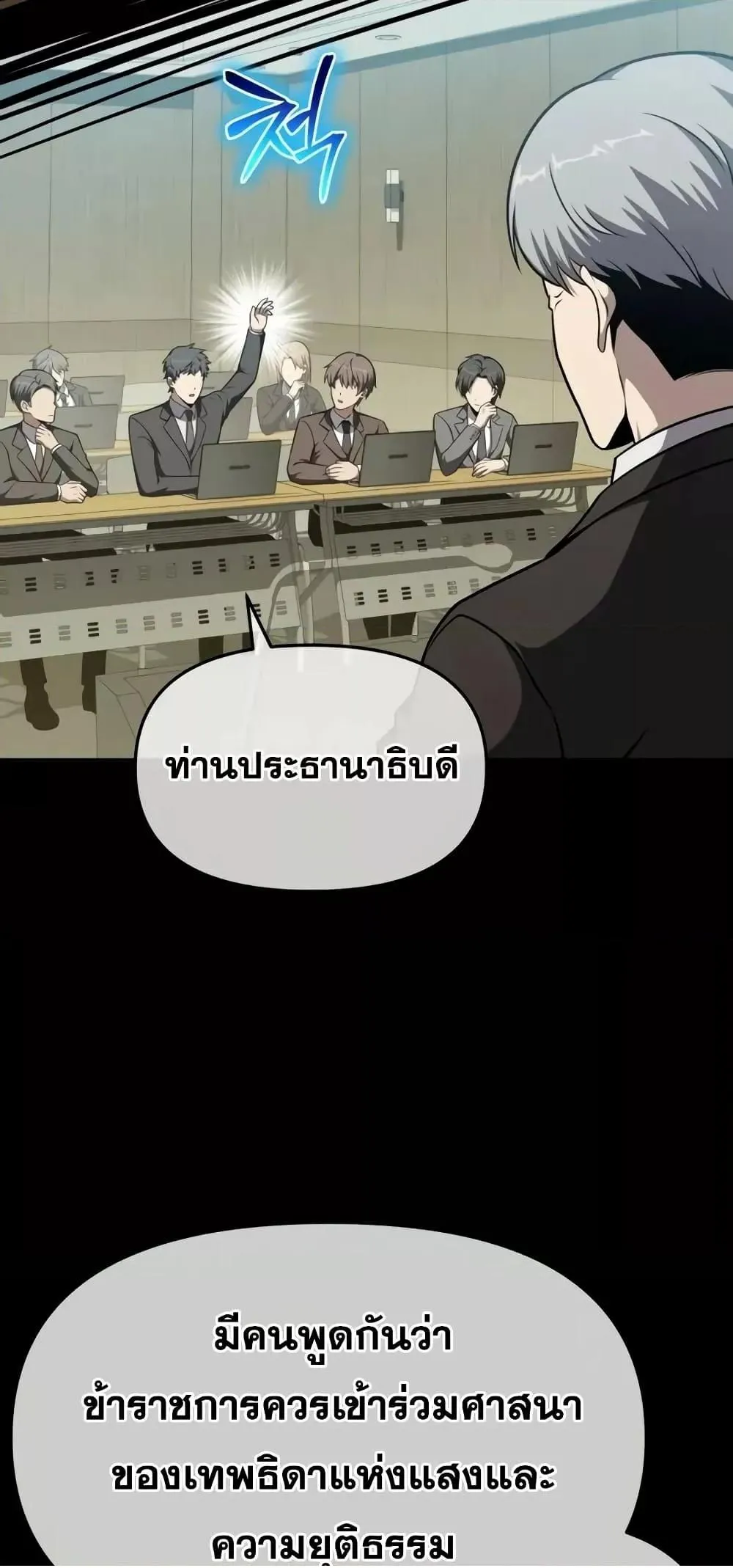 The Knight King Who Returned with a God ตอนที่ 107 60