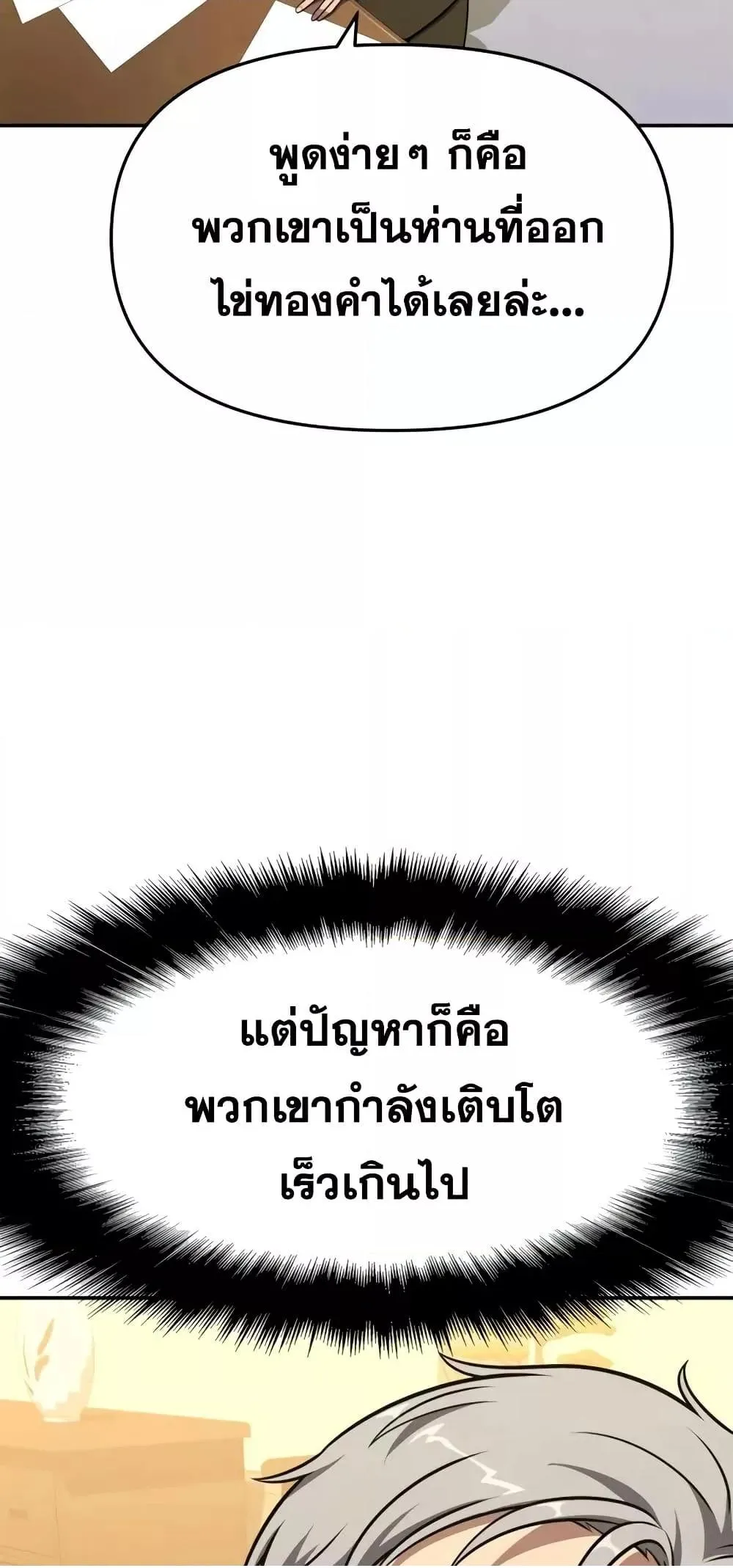 The Knight King Who Returned with a God ตอนที่ 107 57