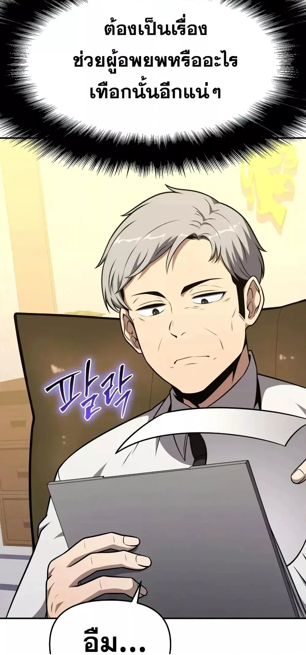 The Knight King Who Returned with a God ตอนที่ 107 67