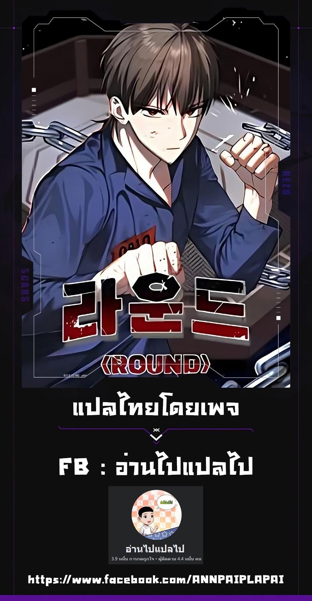 Round ตอนที่ 31 1