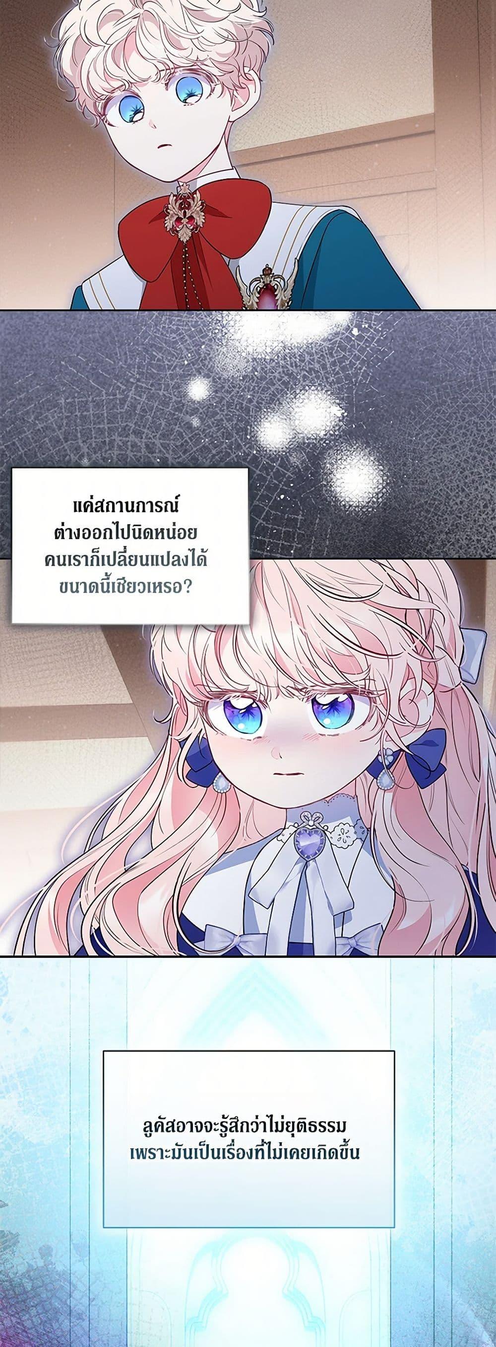 Obsessed With Shuelina ตอนที่ 38 3