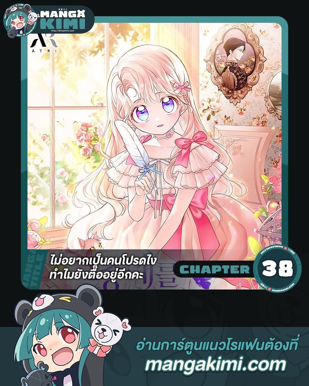 Obsessed With Shuelina ตอนที่ 38 1