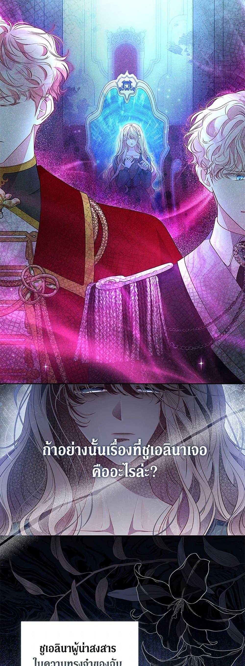 Obsessed With Shuelina ตอนที่ 38 4