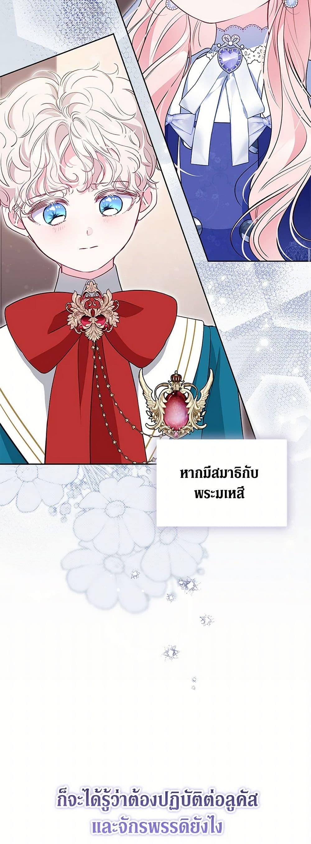 Obsessed With Shuelina ตอนที่ 38 9