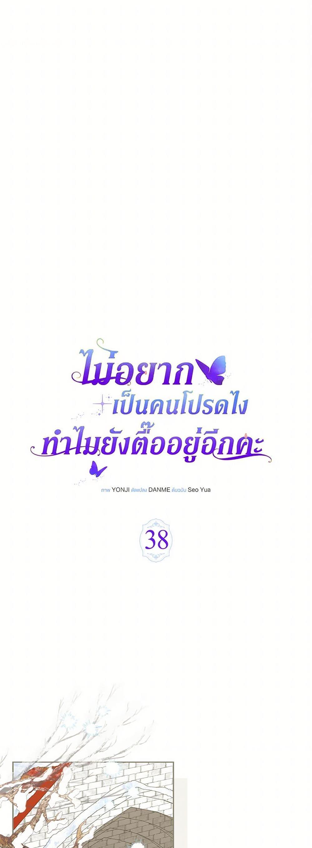 Obsessed With Shuelina ตอนที่ 38 10