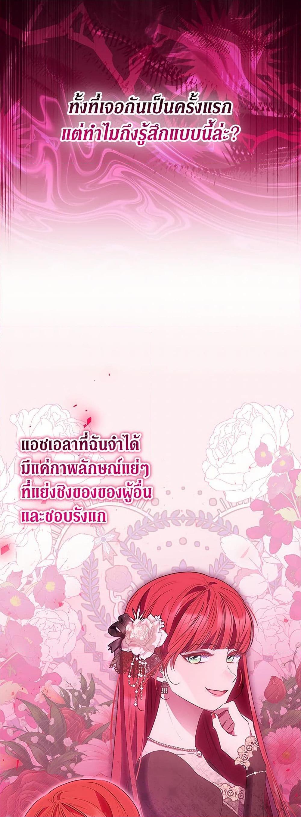 Obsessed With Shuelina ตอนที่ 38 16