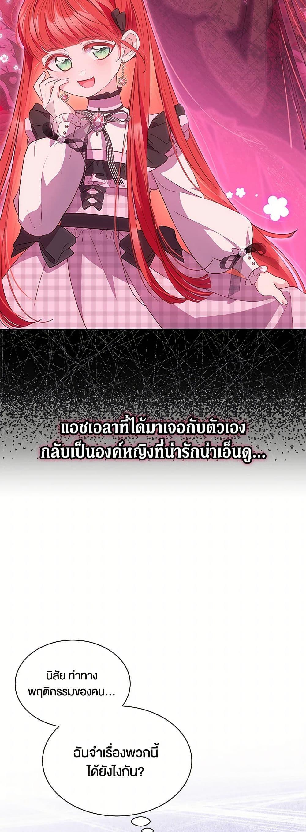 Obsessed With Shuelina ตอนที่ 38 17