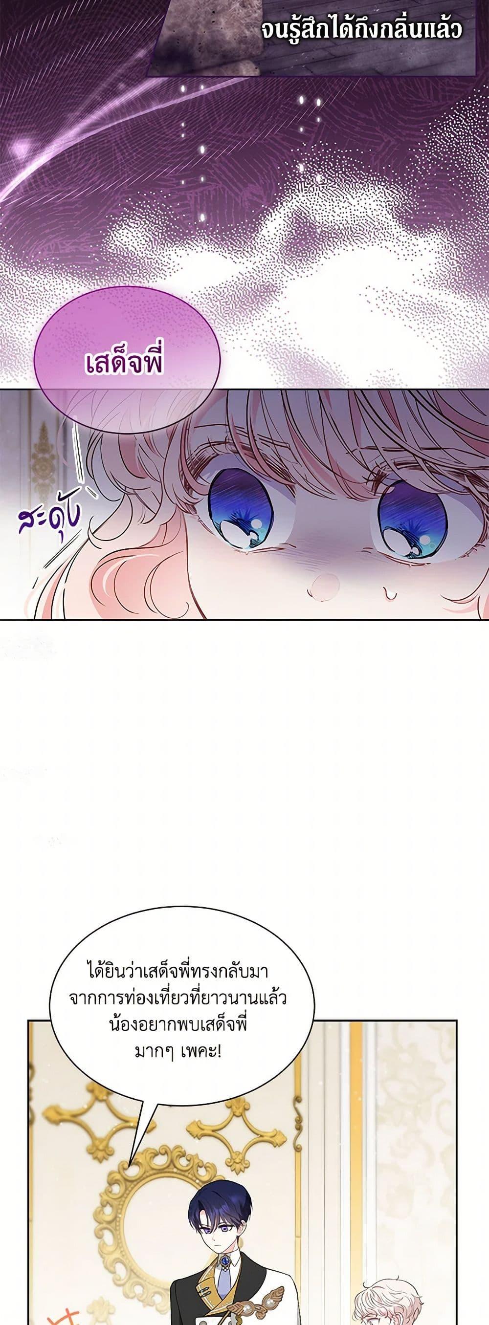 Obsessed With Shuelina ตอนที่ 38 24