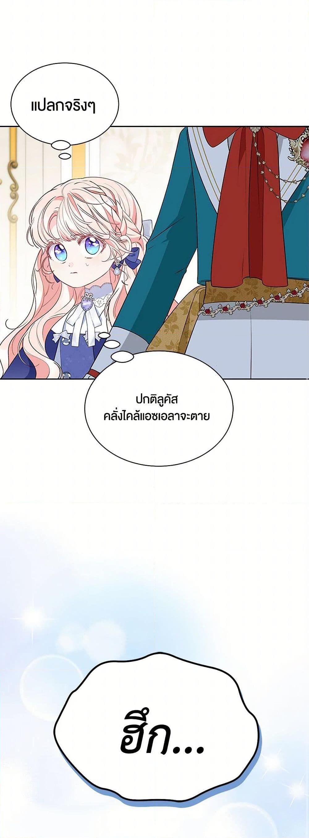 Obsessed With Shuelina ตอนที่ 38 26