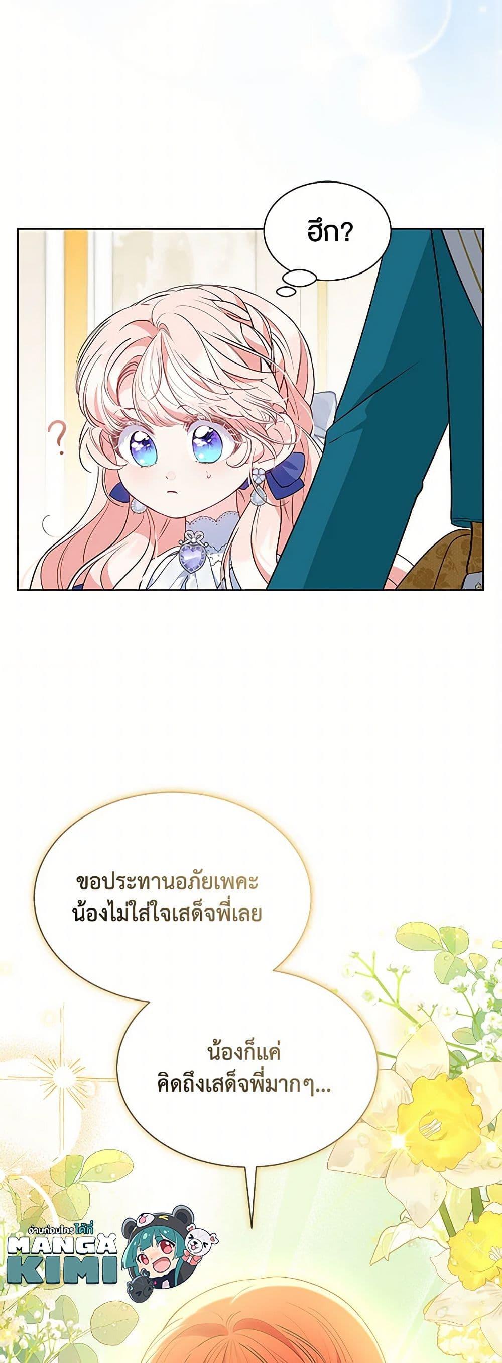 Obsessed With Shuelina ตอนที่ 38 27