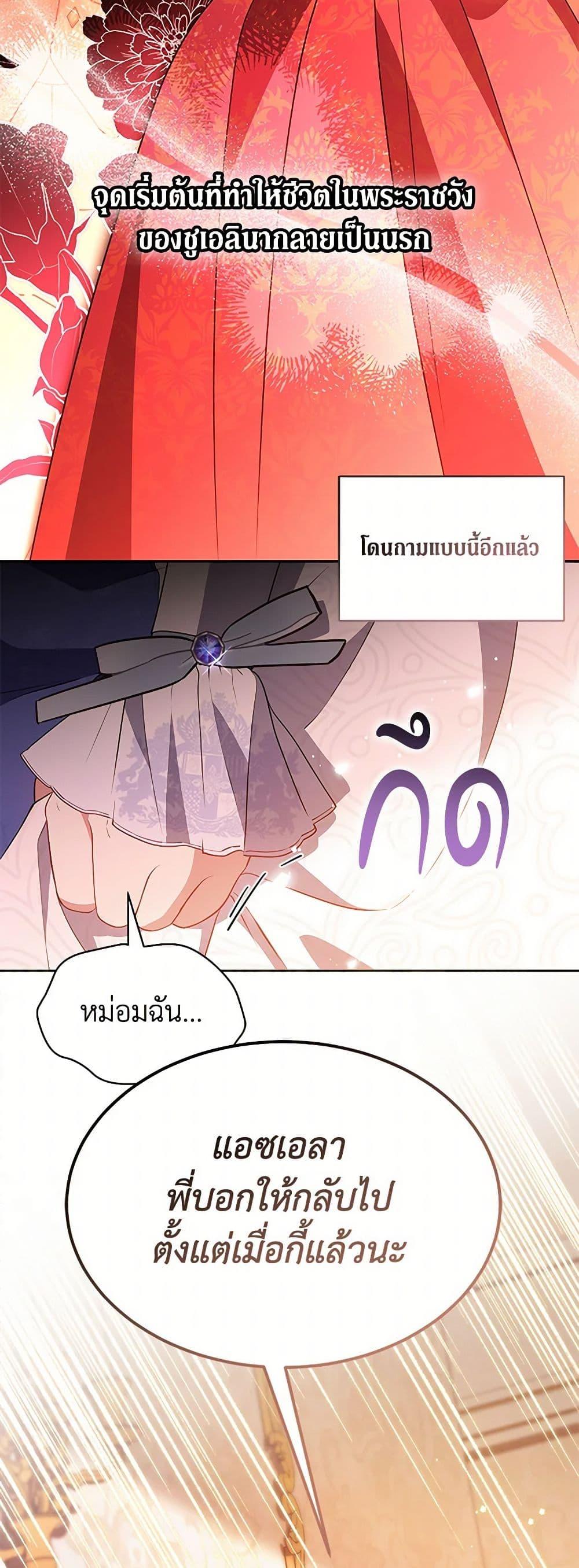 Obsessed With Shuelina ตอนที่ 38 36
