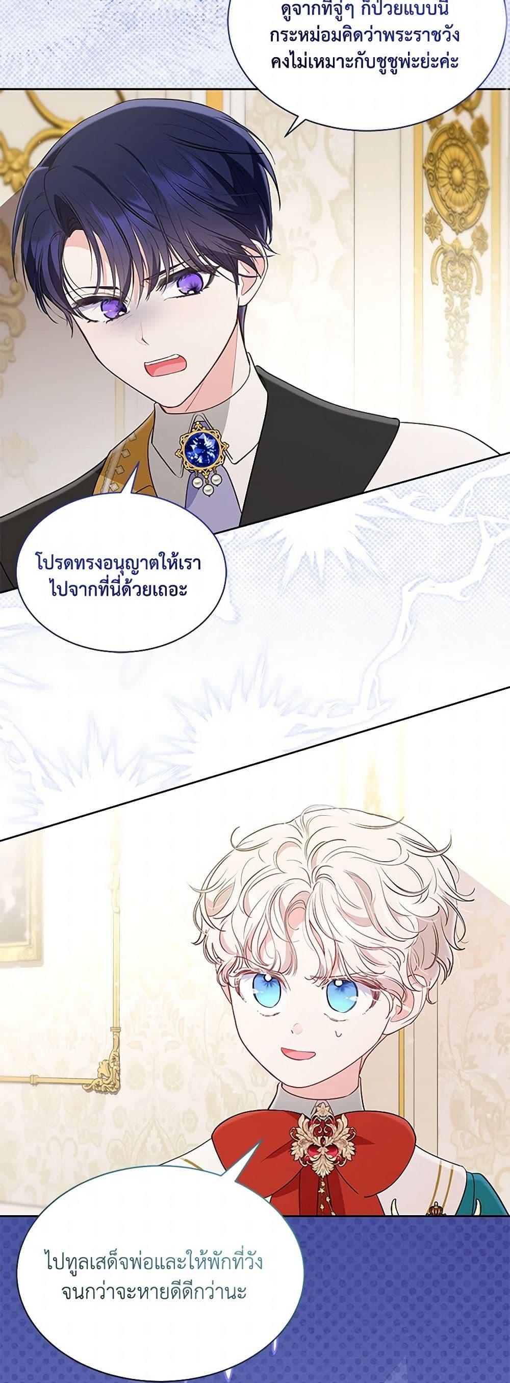 Obsessed With Shuelina ตอนที่ 38 44