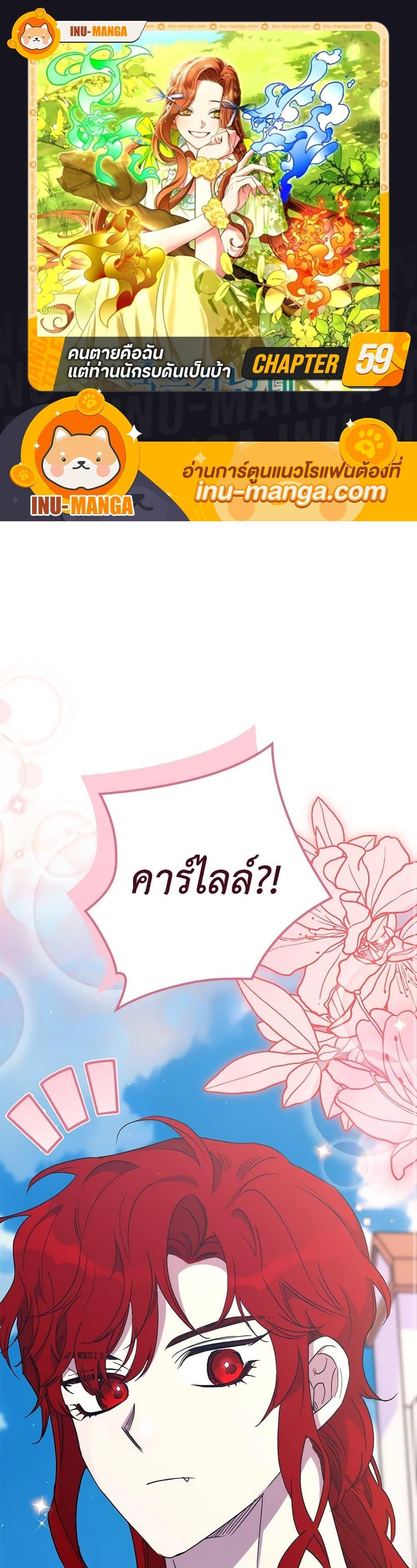 I’m Dead, But the Hero Went Crazy ตอนที่ 59 1