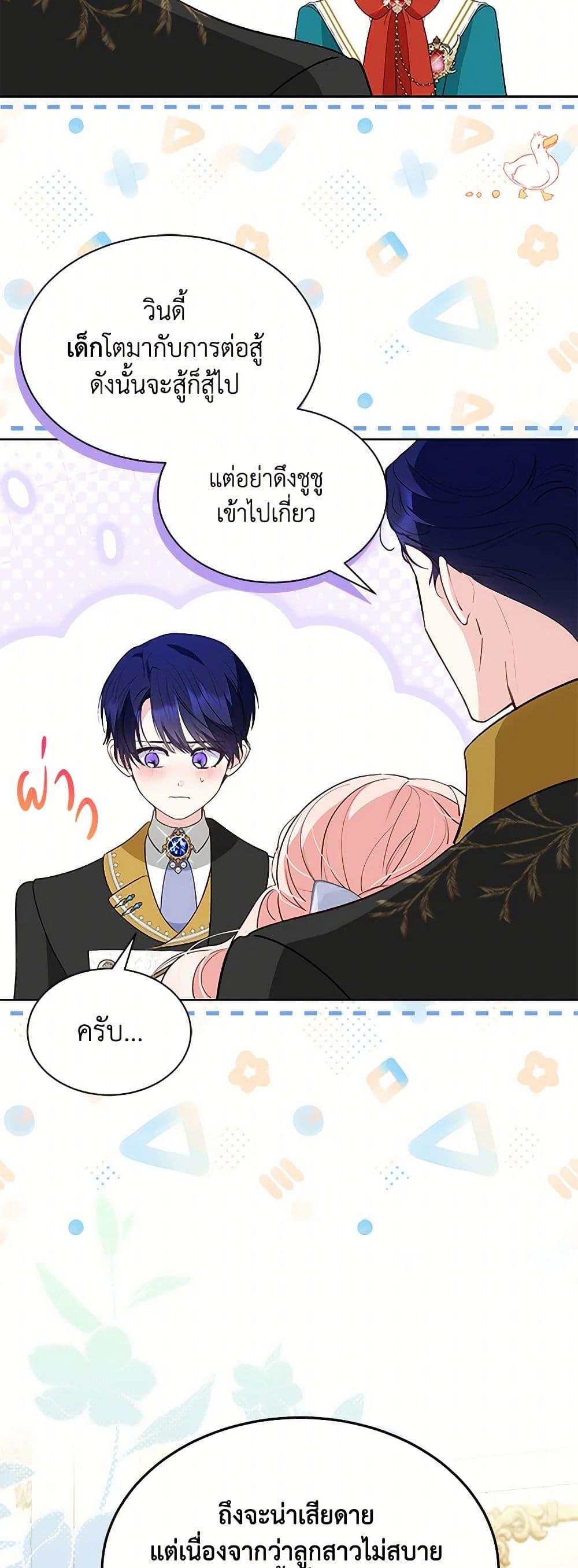 Obsessed With Shuelina ตอนที่ 38 48