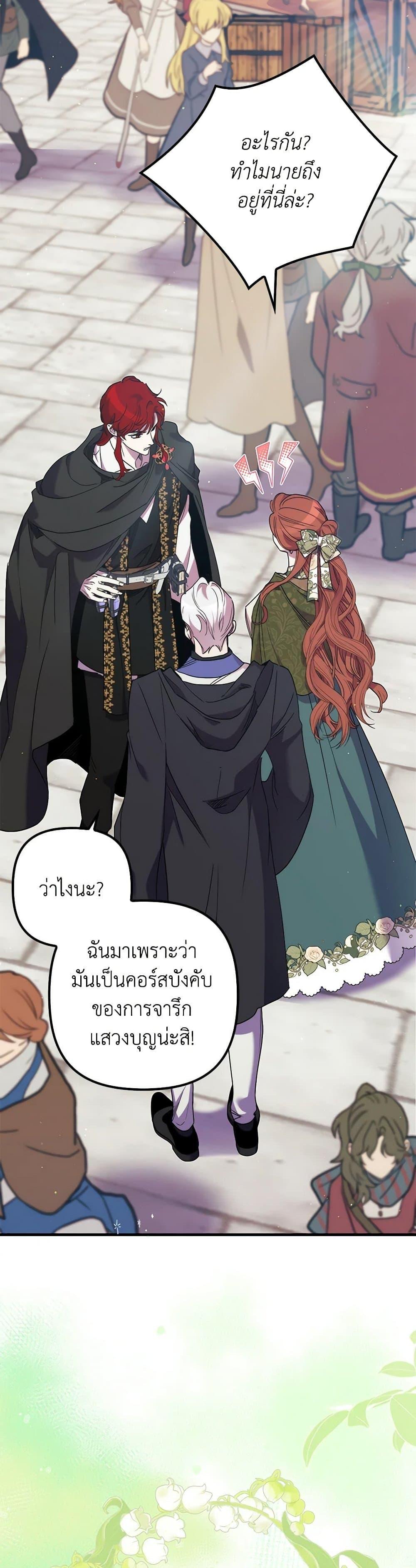 I’m Dead, But the Hero Went Crazy ตอนที่ 59 3