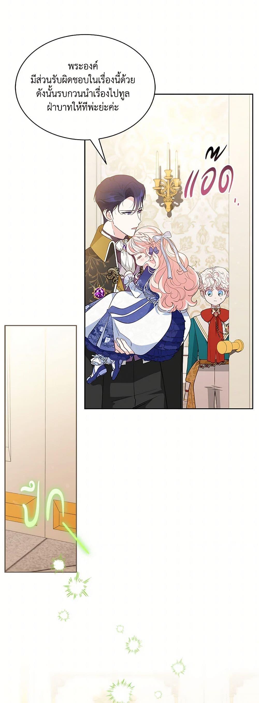 Obsessed With Shuelina ตอนที่ 38 50