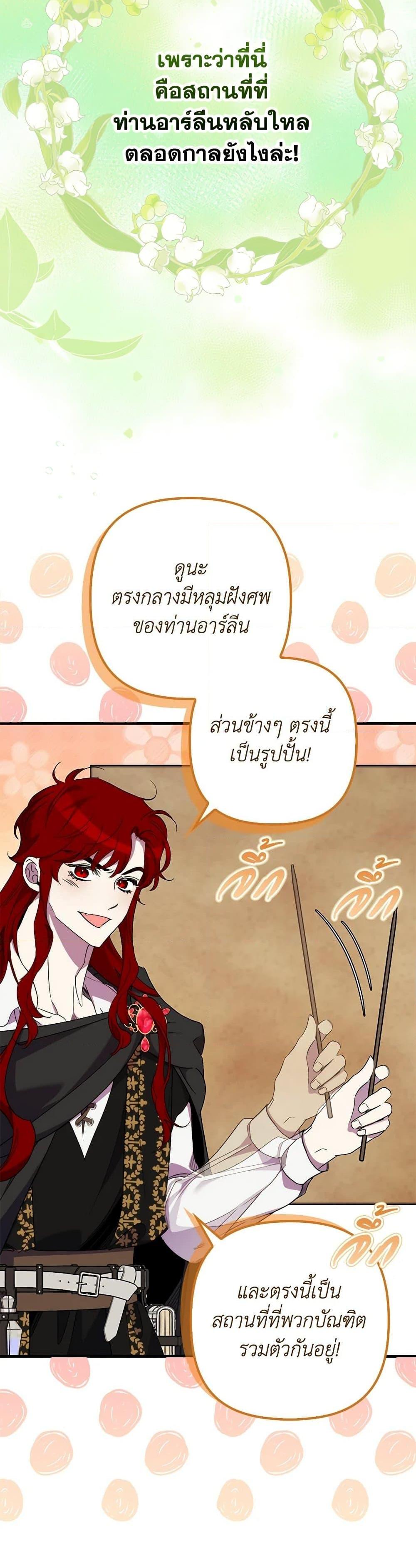 I’m Dead, But the Hero Went Crazy ตอนที่ 59 4